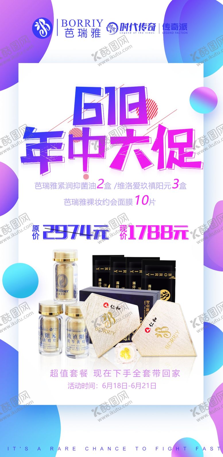编号：93828905110055259808【酷图网】源文件下载-微商海报