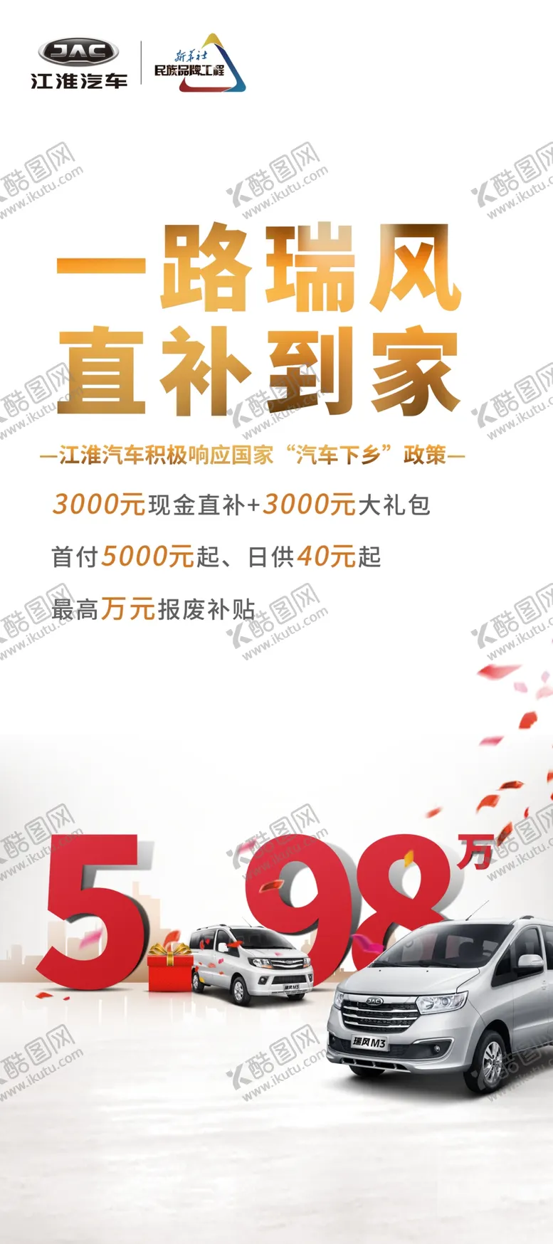 编号：54203404140937001045【酷图网】源文件下载-汽车展架