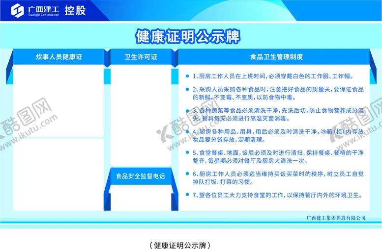 编号：81747301140508459418【酷图网】源文件下载-工地健康证明公示牌