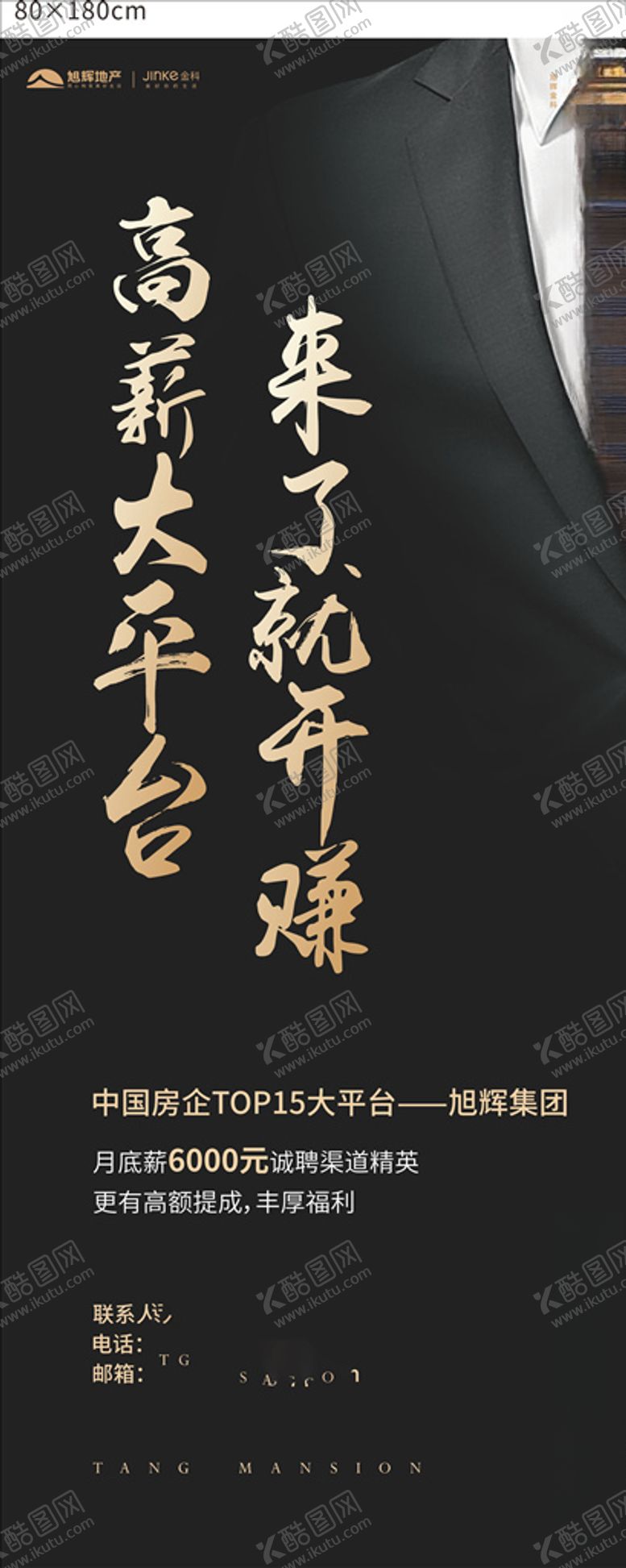 编号：73874610131244185109【酷图网】源文件下载-招聘展板海报