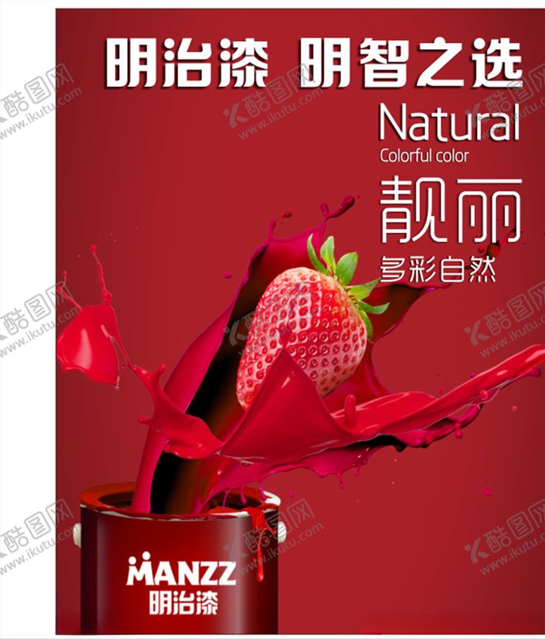 编号：74896803280349254165【酷图网】源文件下载-红色油漆海报