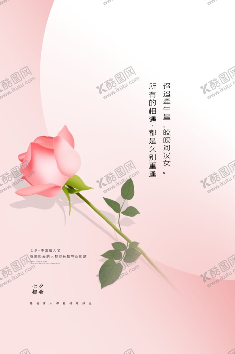 编号：45818609280248341715【酷图网】源文件下载-七夕节日传统活动宣传海报
