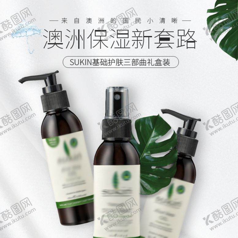 编号：60705809111434161452【酷图网】源文件下载-淘宝京东护肤品化妆品主图直通车