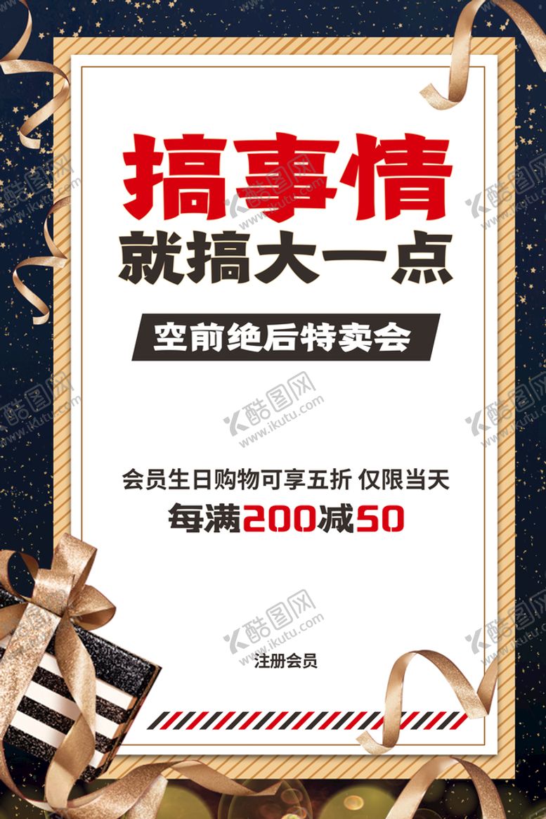 编号：03756909292022025732【酷图网】源文件下载-特卖会
