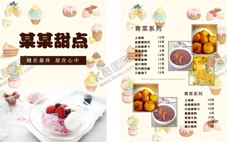 编号：69356701141429283871【酷图网】源文件下载-甜点菜单价目表