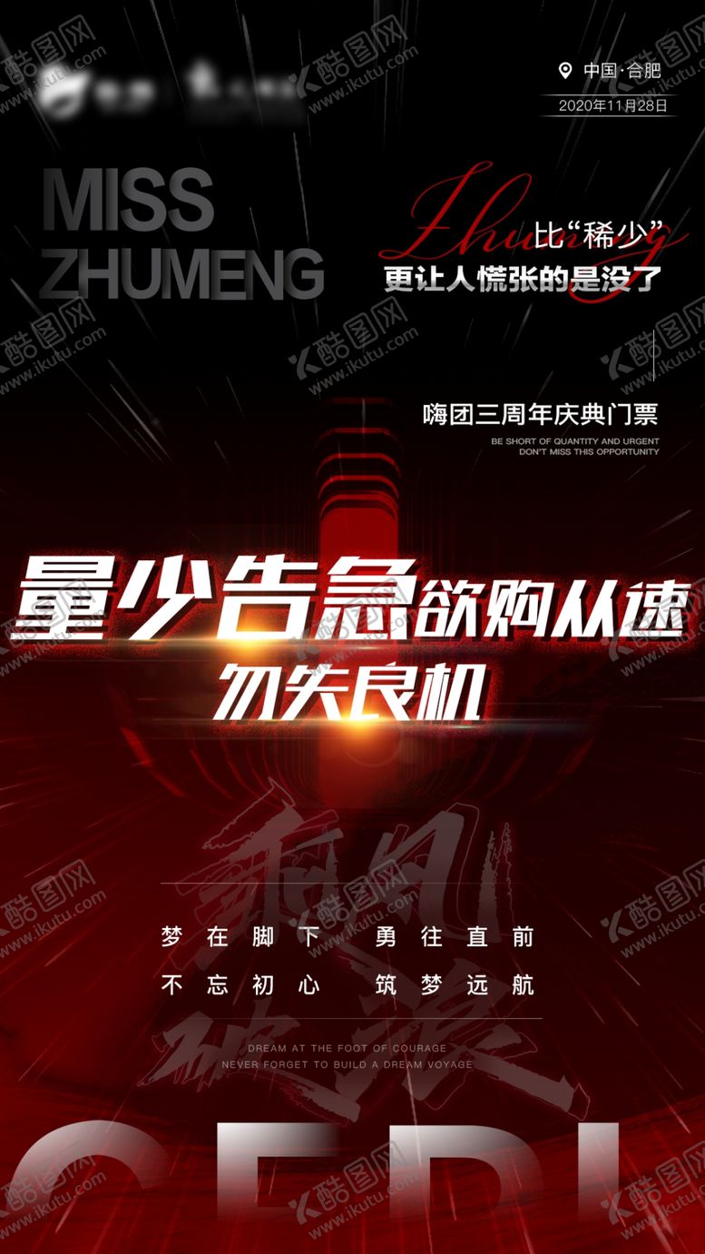 编号：80651209190245414583【酷图网】源文件下载-微商造势营销