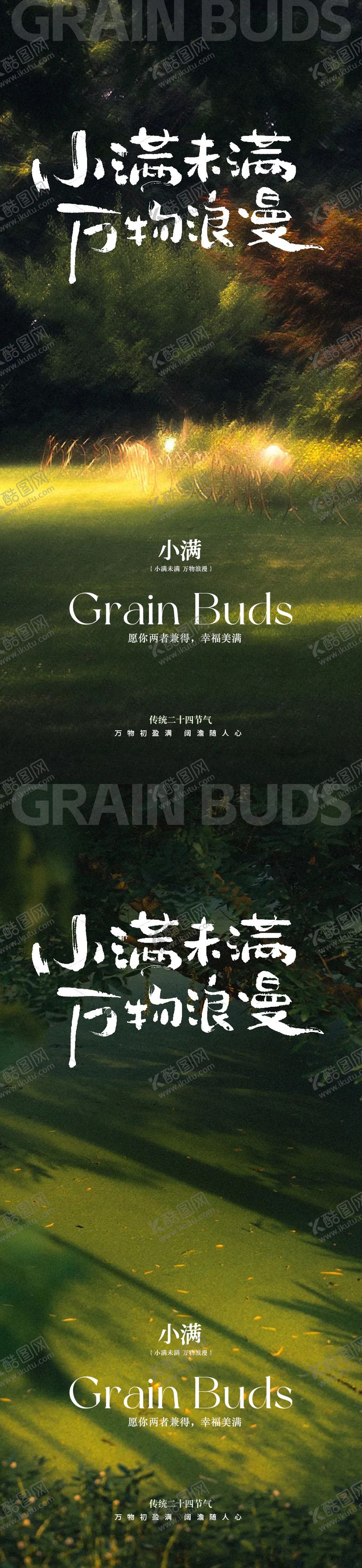 编号：45178505172310038364【酷图网】源文件下载-小满节气地产海报