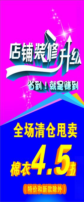 岁末清仓