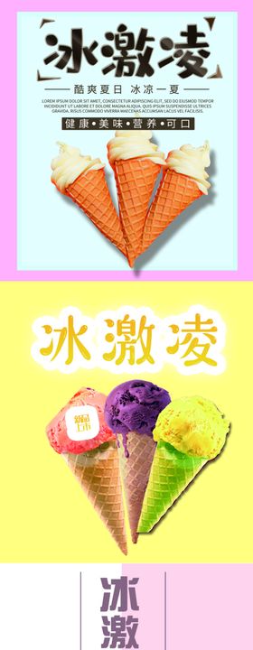 冰激凌海报