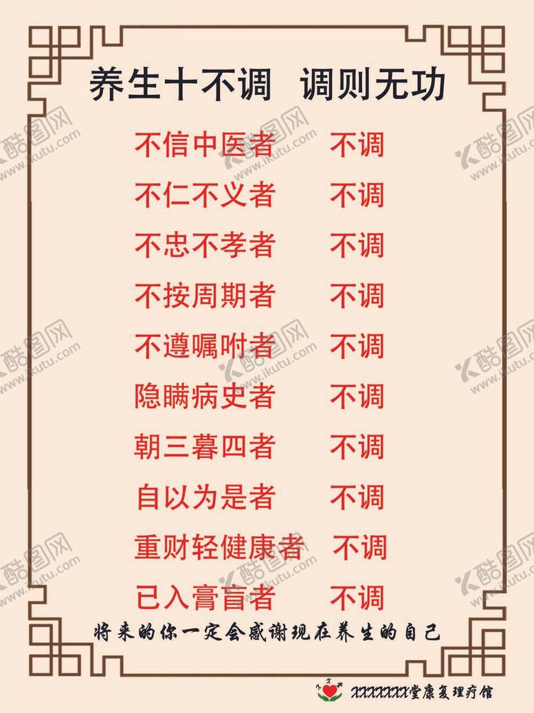 编号：73026312060110378455【酷图网】源文件下载-养生十不调
