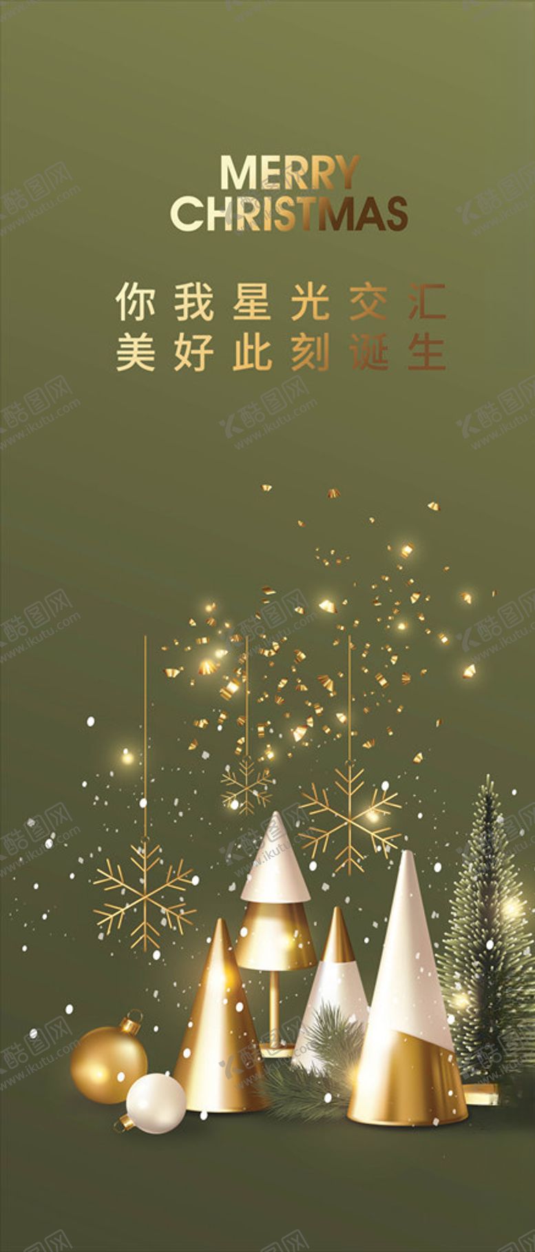 编号：31722809282035379584【酷图网】源文件下载-地产圣诞平安夜节气微信稿