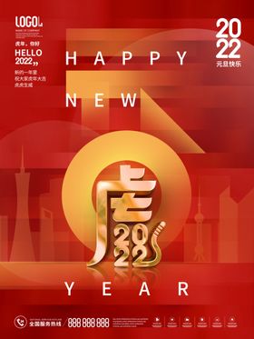 2022背景虎年春节背景海报