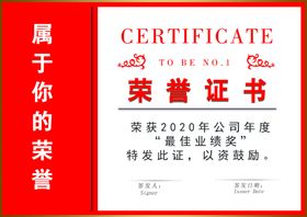 荣誉证书