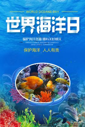 海洋日