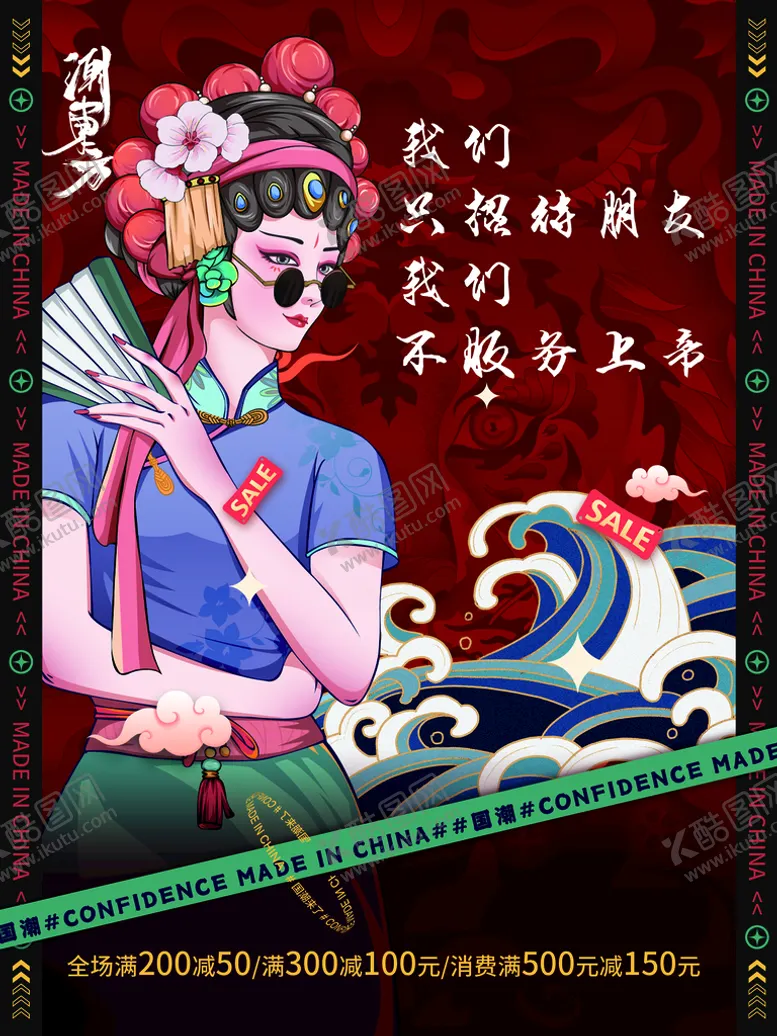 编号：31576809201852545783【酷图网】源文件下载-国潮人物海报
