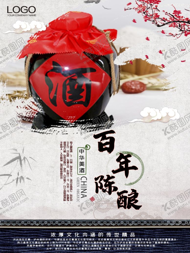 编号：70191310132323322135【酷图网】源文件下载-百年陈酿