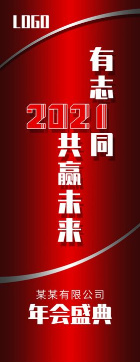 年会2021展板2021晚背景誓师大