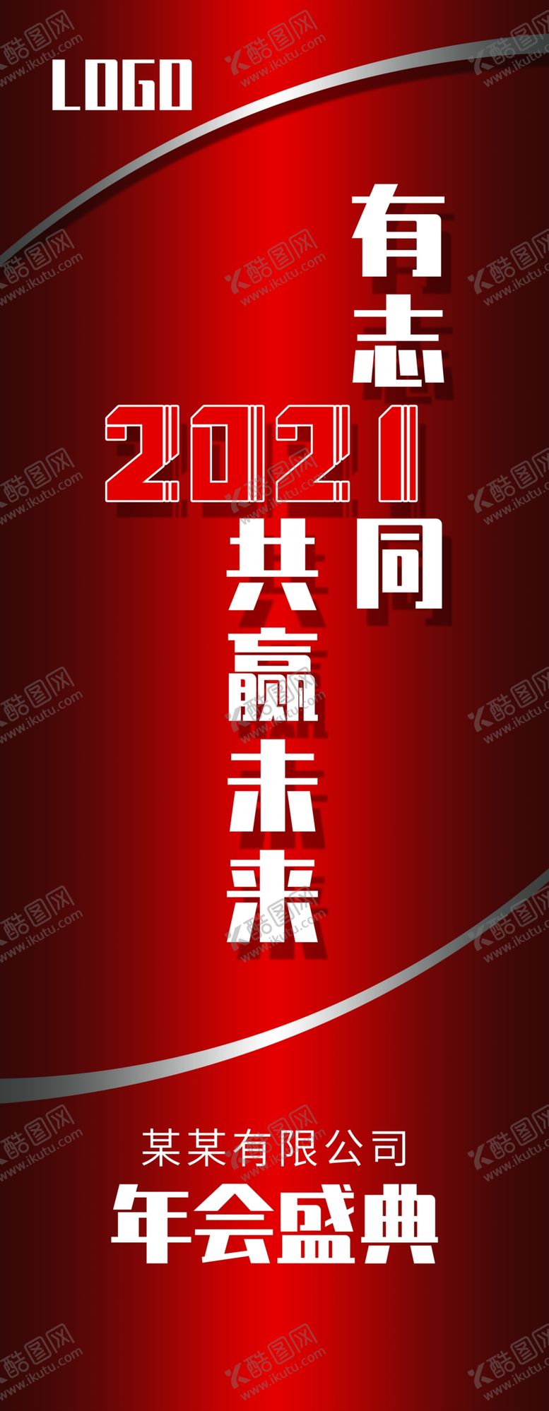编号：54306405110411157928【酷图网】源文件下载-年会