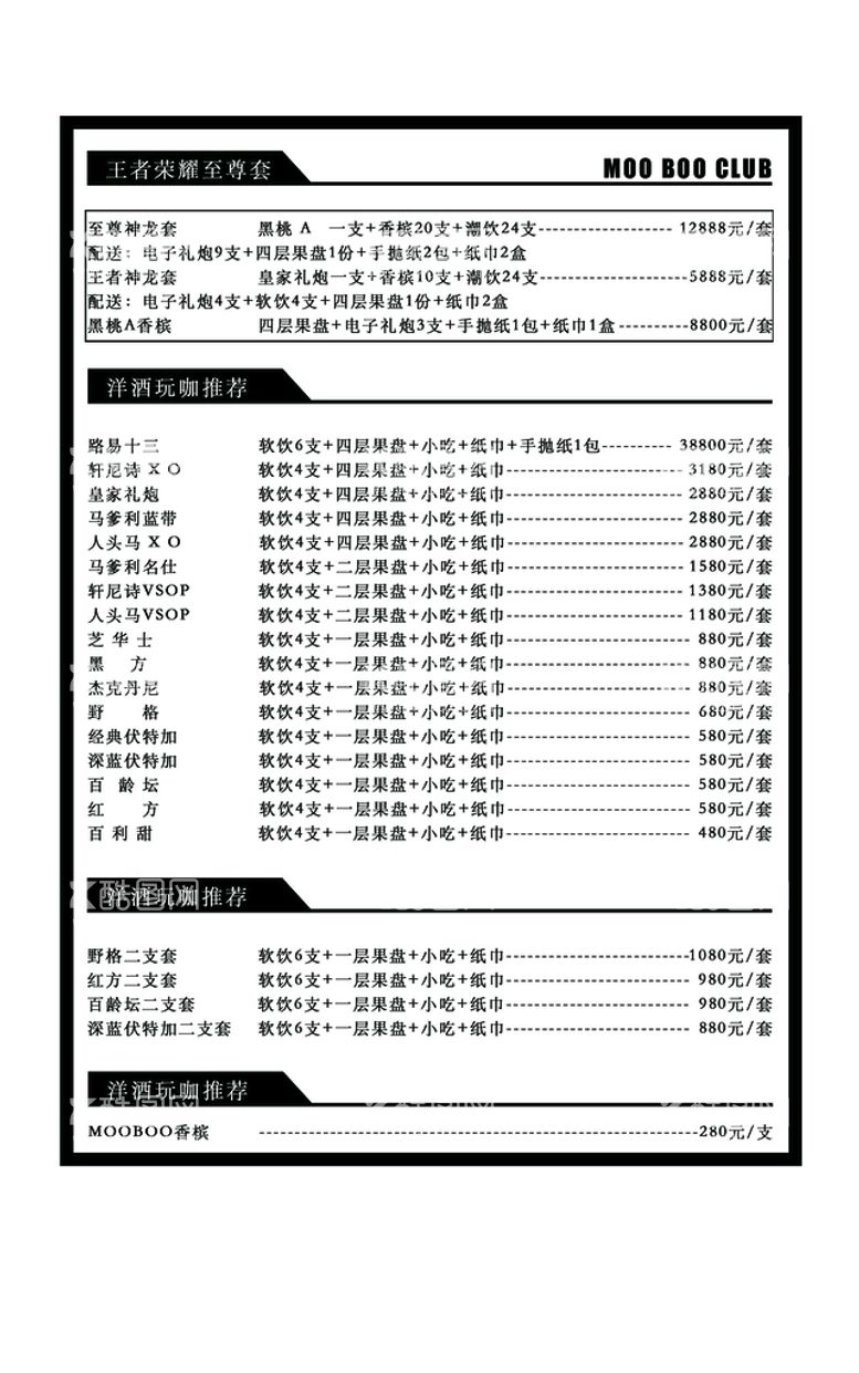 编号：54397009210504104317【酷图网】源文件下载-酒水单