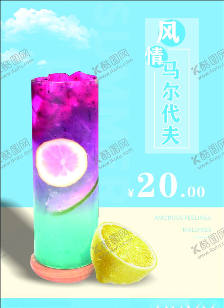 编号：38404310261412188498【酷图网】源文件下载-水果茶奶茶