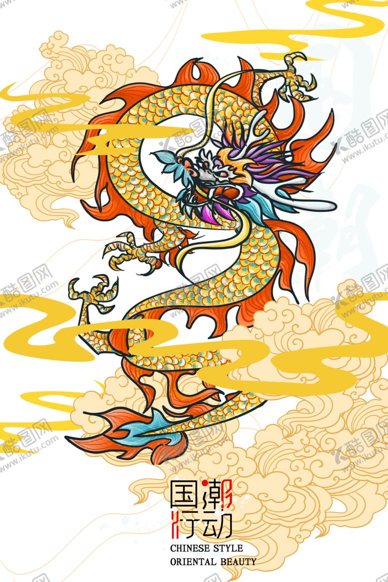 编号：67235306250622569121【酷图网】源文件下载-国潮素材