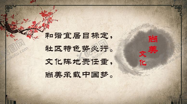 编号：88324110201612357714【酷图网】源文件下载-中国风社区展板