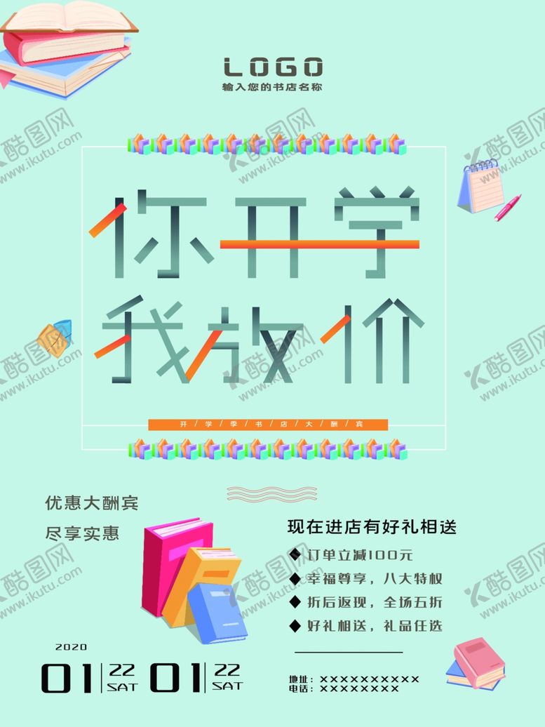 编号：54743509101049198482【酷图网】源文件下载-开学促销