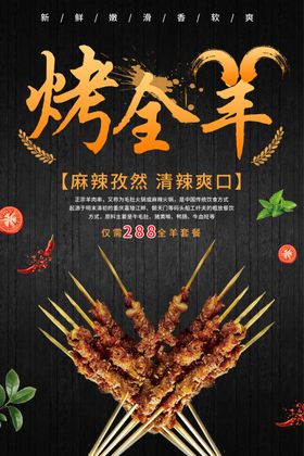 烤全羊