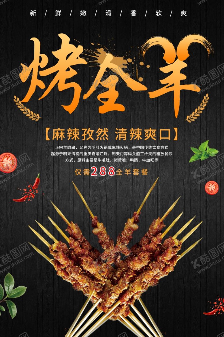 编号：43589005010236136825【酷图网】源文件下载-烤全羊