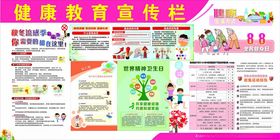 健康教育宣传