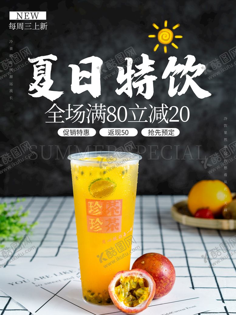 编号：30245709171155165921【酷图网】源文件下载-夏日冷饮