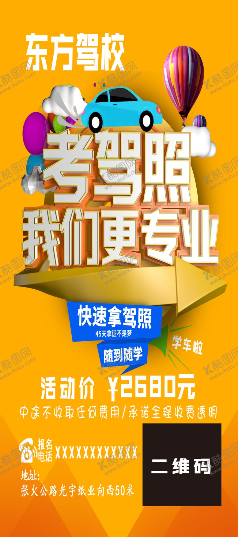 编号：32555210190405353128【酷图网】源文件下载-X展架