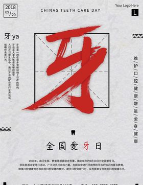 爱护牙齿