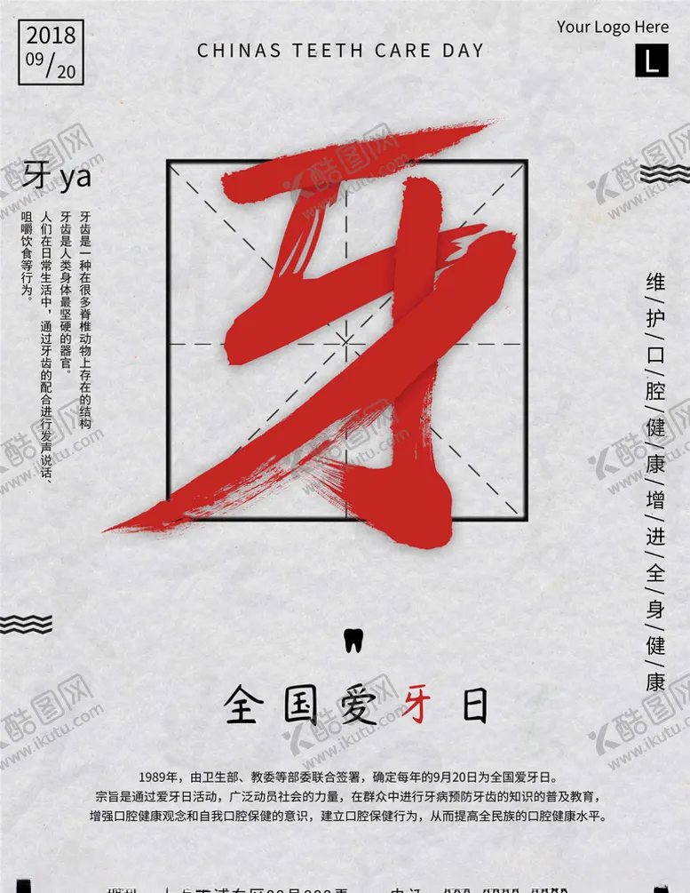 编号：44495306161751393381【酷图网】源文件下载-爱护牙齿
