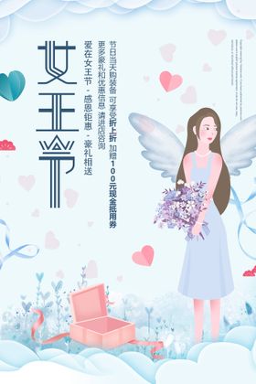 三八妇女节海报设计