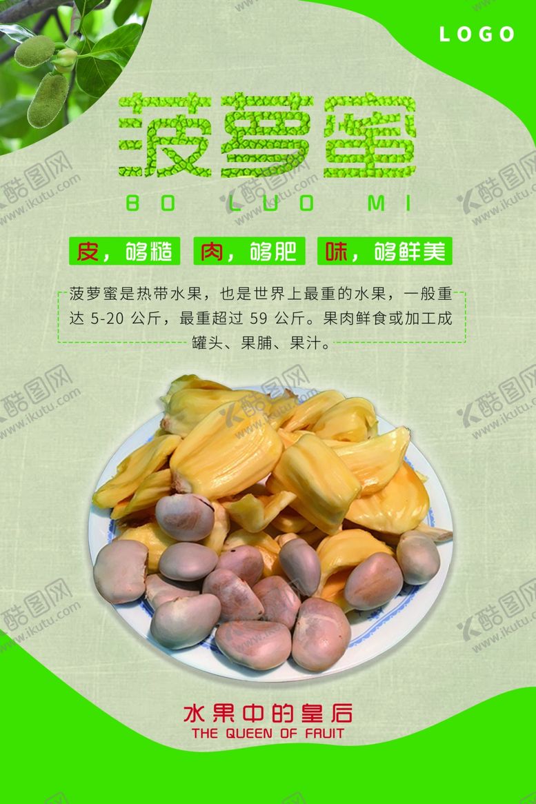 编号：71231610250442188592【酷图网】源文件下载-菠萝蜜