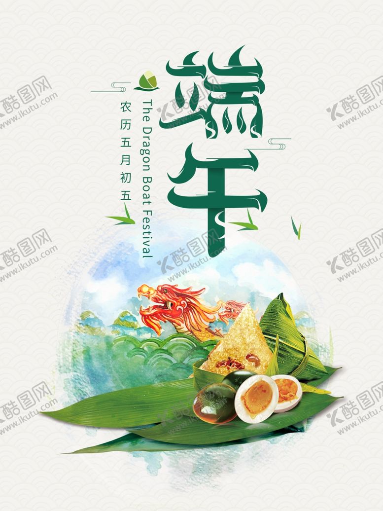 编号：18068507130044446991【酷图网】源文件下载-端午节海报端午节宣传单粽子