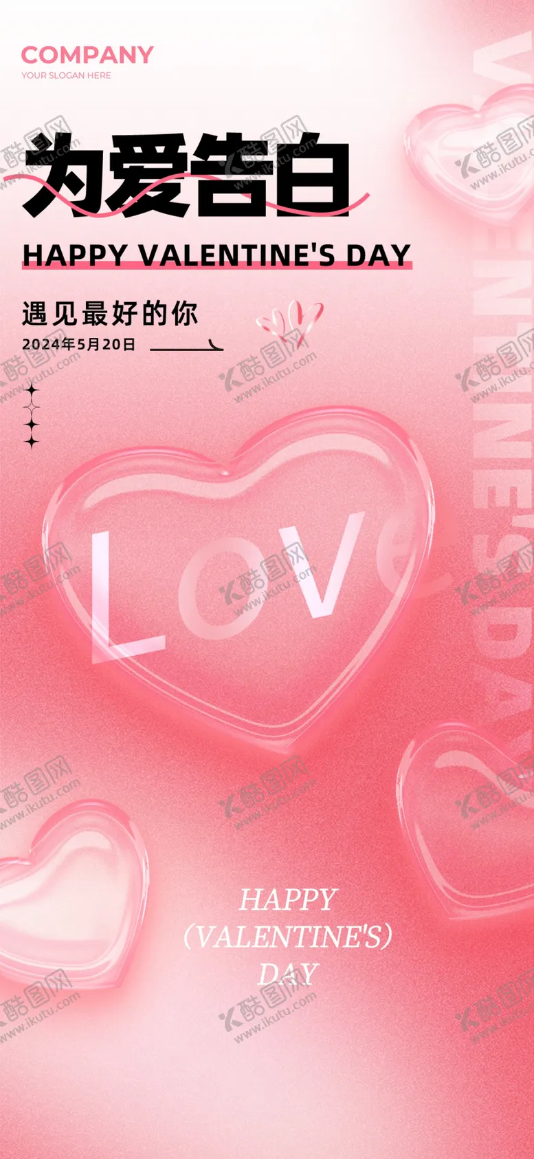 编号：22482212050936083263【酷图网】源文件下载-为爱告白