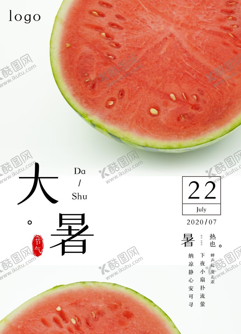 编号：82662505101207566475【酷图网】源文件下载-大暑