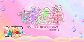 七彩童年梦想飞扬61儿童节卡通