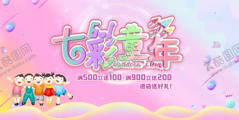 编号：59956306291759047882【酷图网】源文件下载-七彩童年绽放梦想