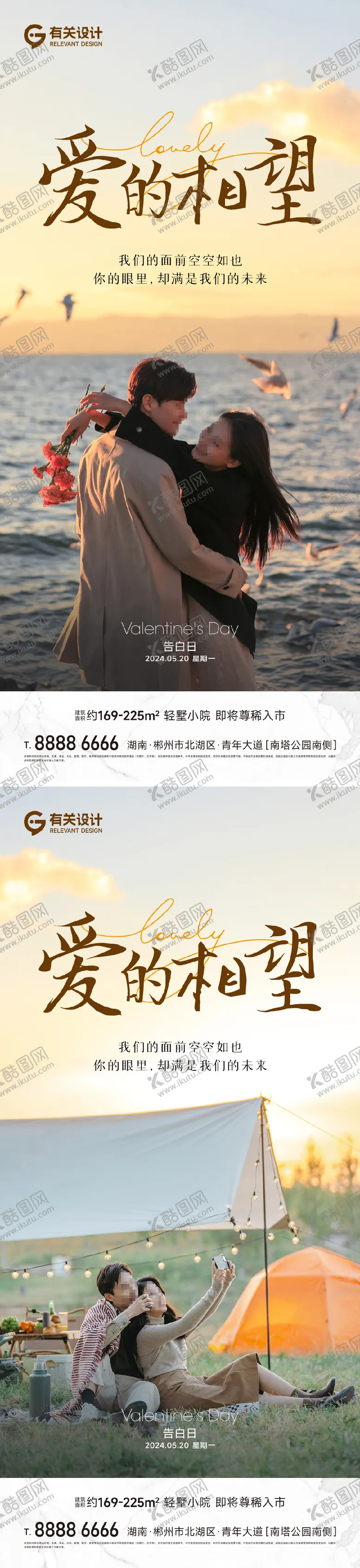 编号：74143411301537401158【酷图网】源文件下载-地产520情人节浪漫海报