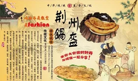 荆州锅盔背景墙PSD模板下载