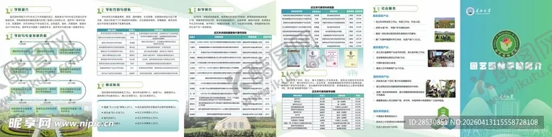 编号：19442104172012542333【酷图网】源文件下载-折页