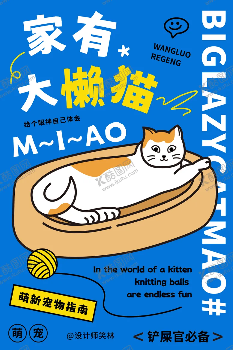 编号：74792209012036194313【酷图网】源文件下载-0812家有大懒猫