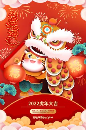 时尚大气2022虎年春节海报