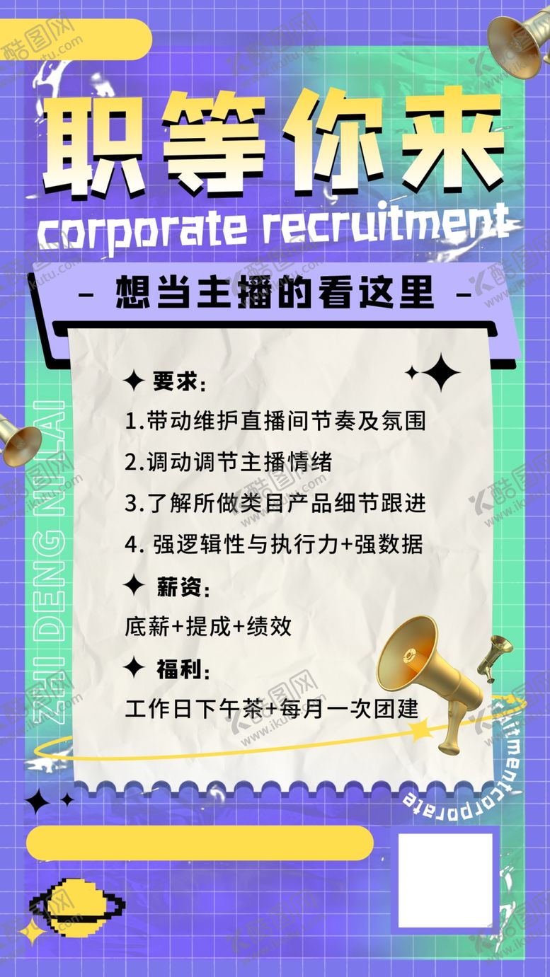编号：66309001300926189496【酷图网】源文件下载-招聘海报