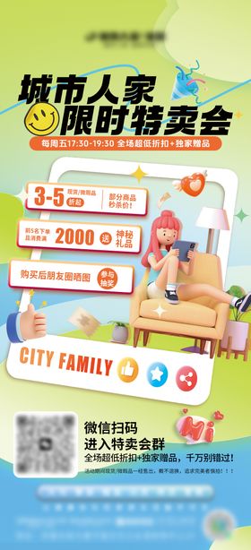 特卖会促销海报