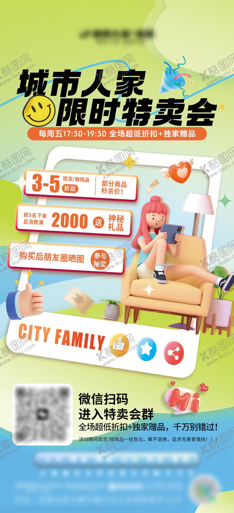 编号：74967512051442367682【酷图网】源文件下载-特卖会促销海报