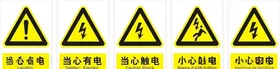 安全标识